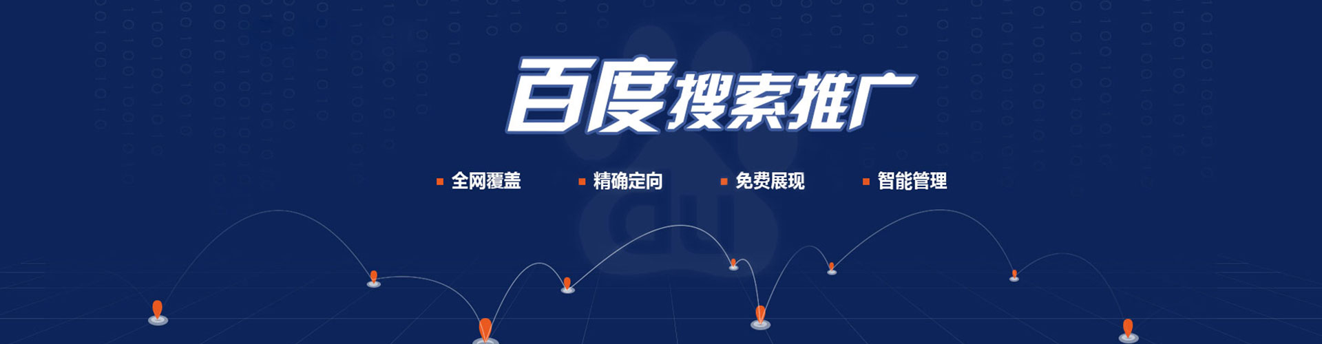 喜德百度推广运营